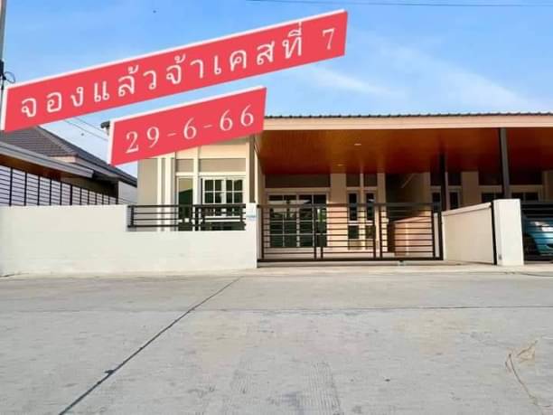 จองจ้า  29-6-66 บ้านใหม่มือ 1 บ้านบึง บ้านแฝดสไตส์บ้านเดียว  ภาพที่ 2